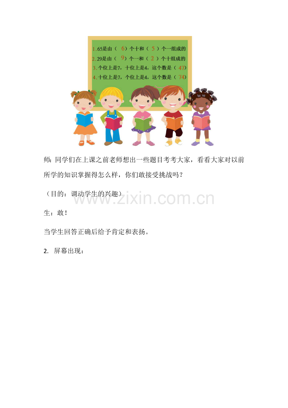 小学数学人教一年级两位数减一位数和整十数教学设计.docx_第2页