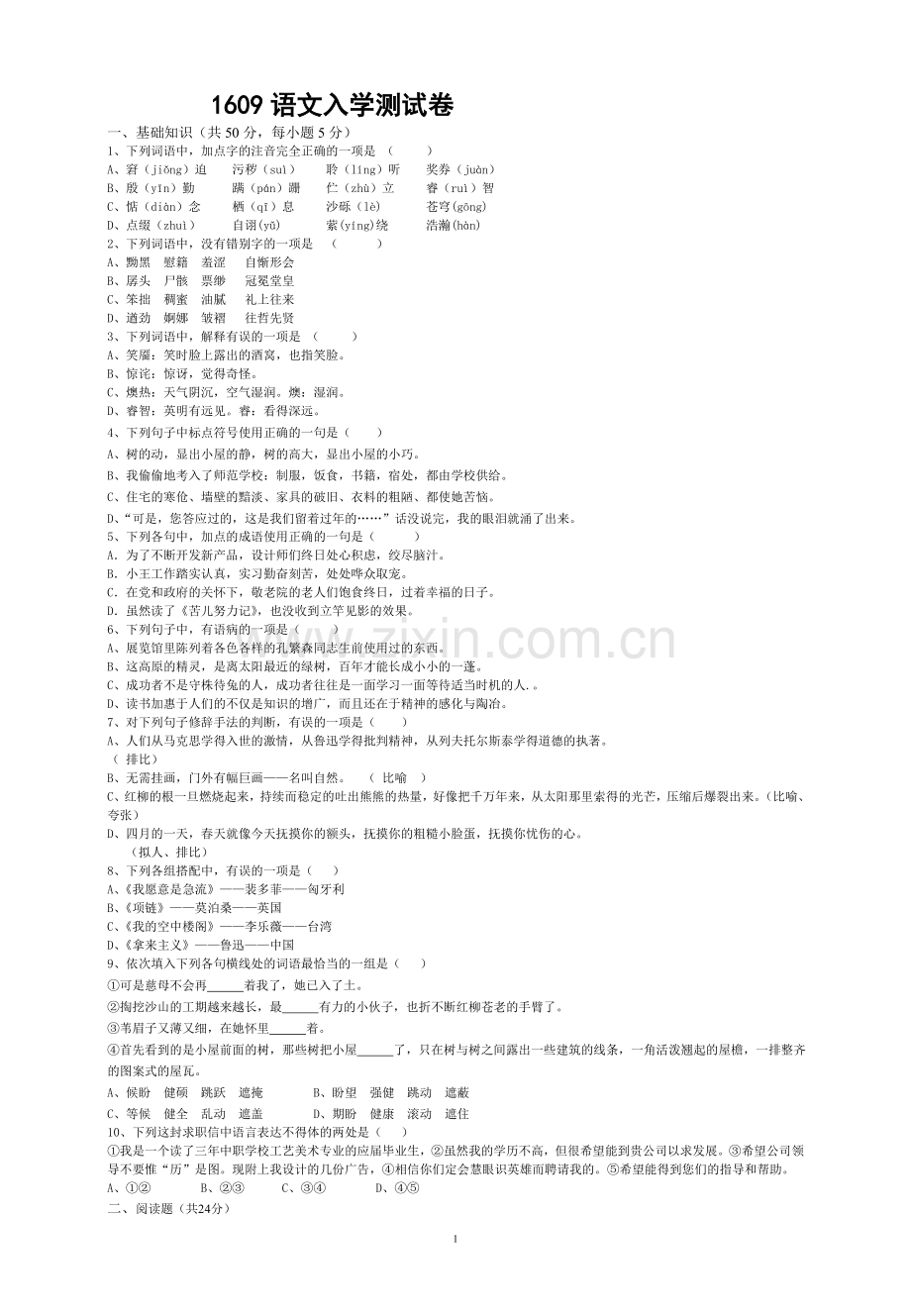 《语文》考试试卷.doc_第1页