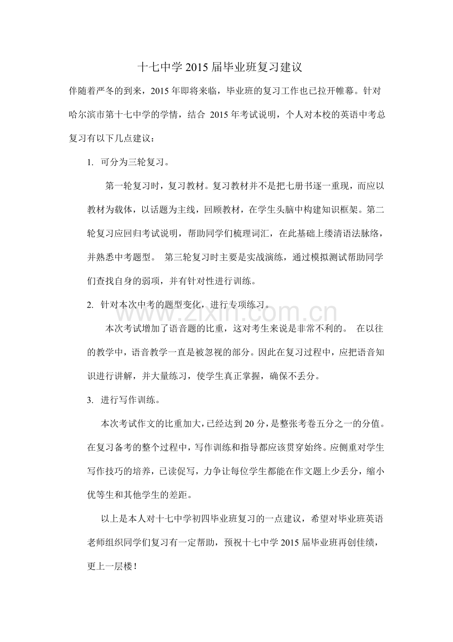 复习计划).doc_第1页