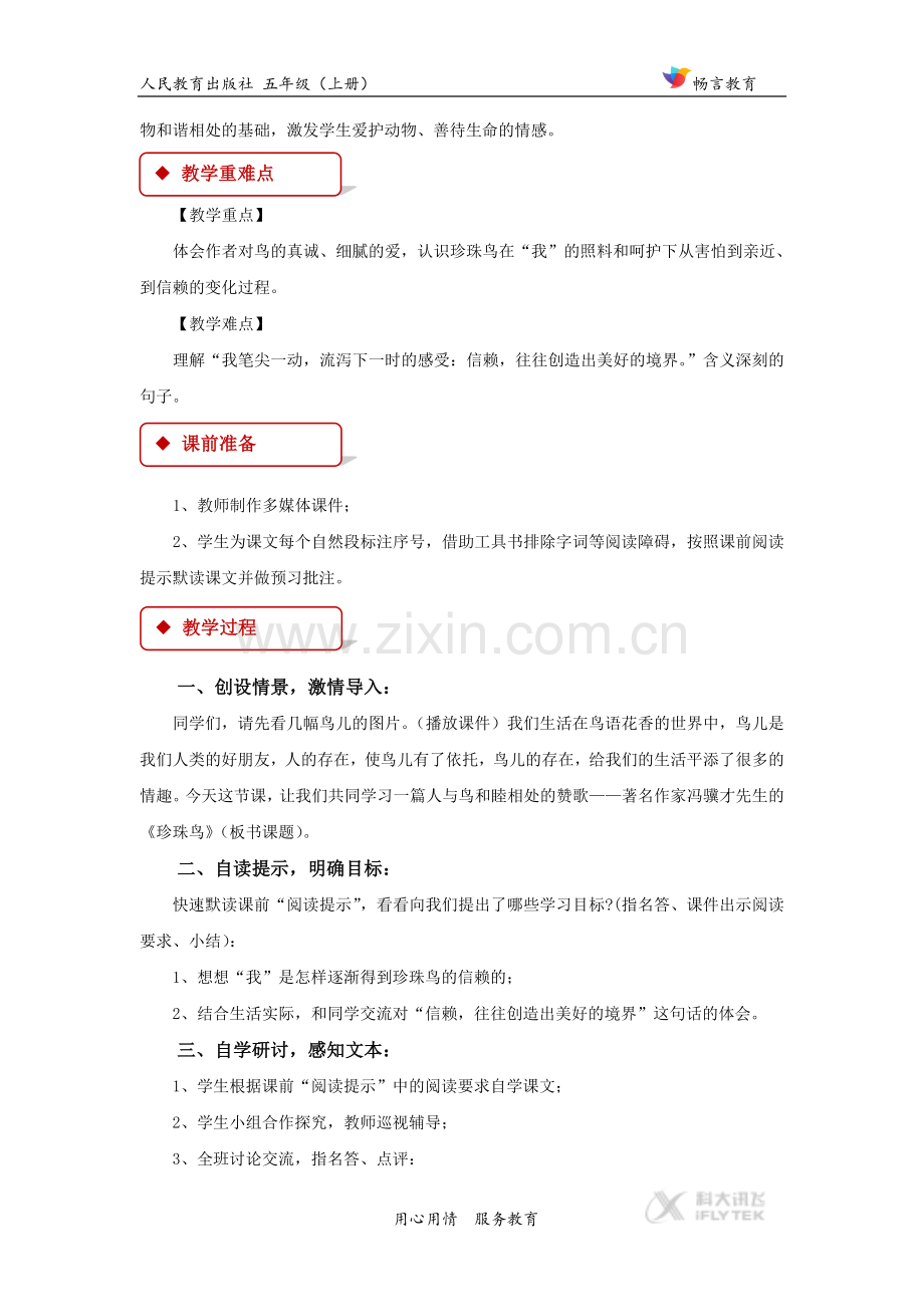 【教学设计】《珍珠鸟》(人教).doc_第2页