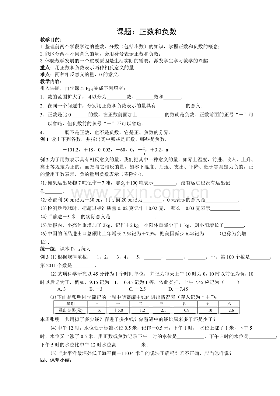 有理数（教案）.doc_第1页