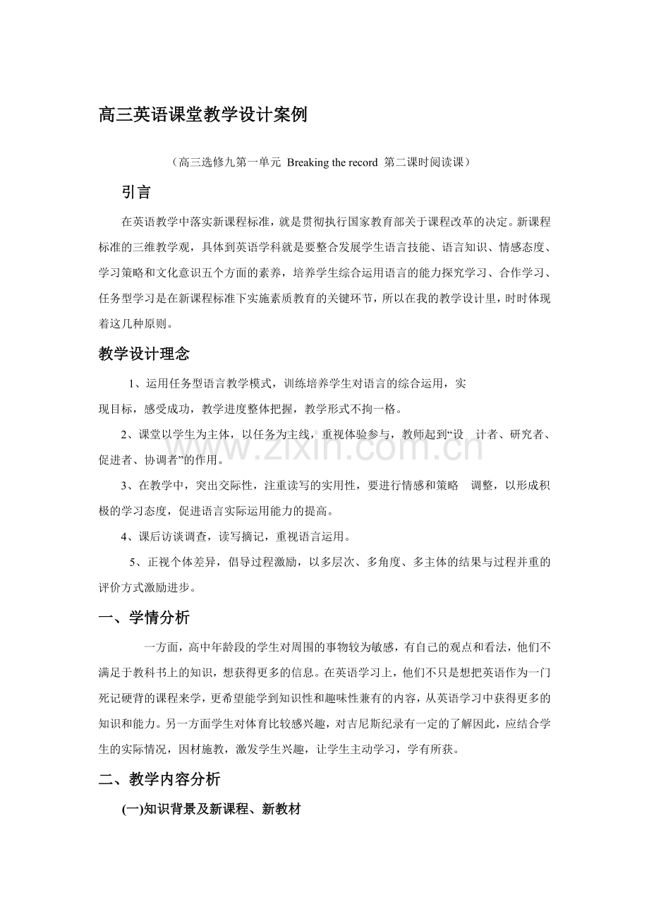 高三英语课堂教学设计案例.doc_第1页