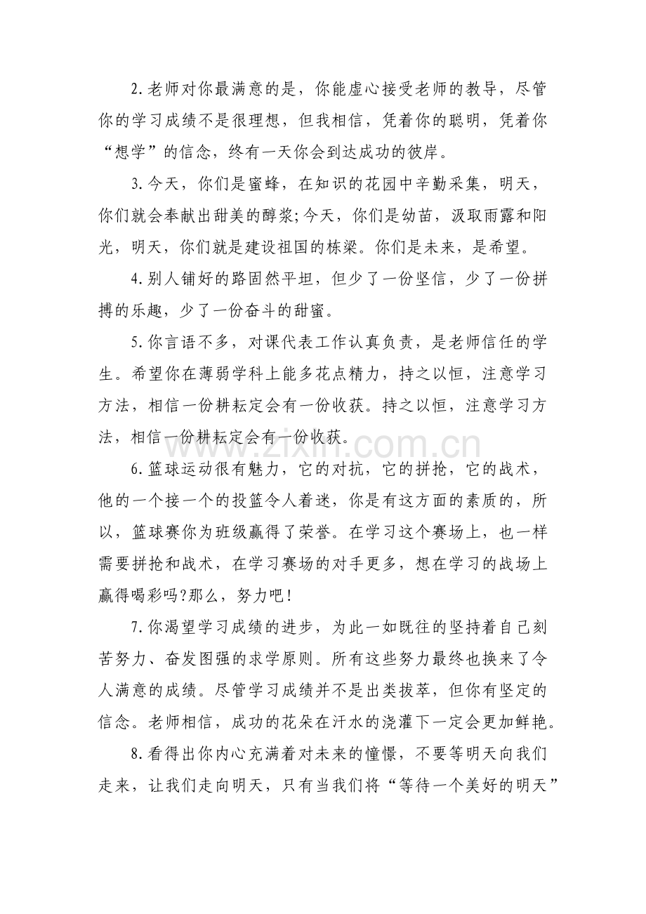 高中班主任寄语集合6篇.pdf_第3页