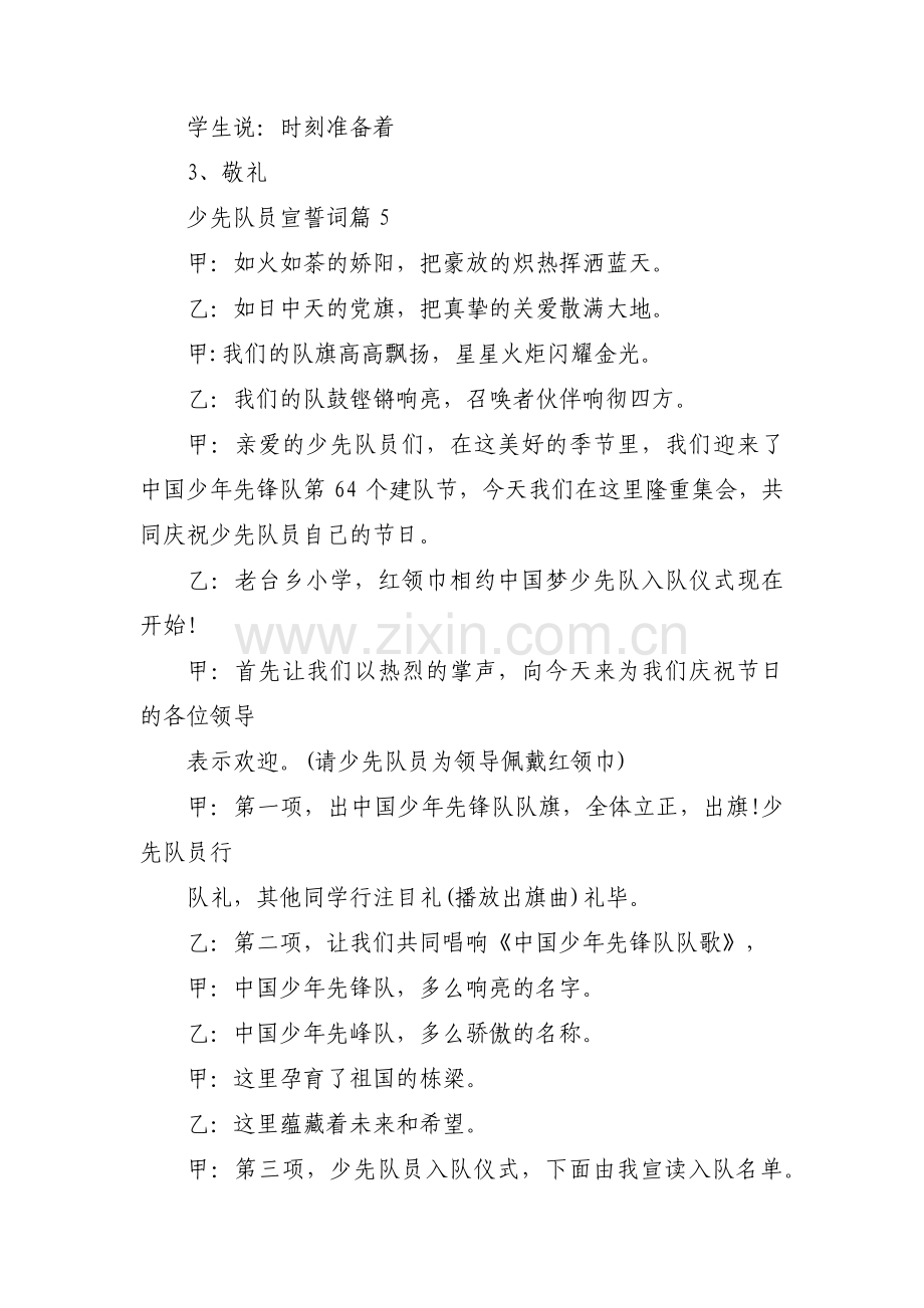 少先队员宣誓词范文(通用10篇).pdf_第3页