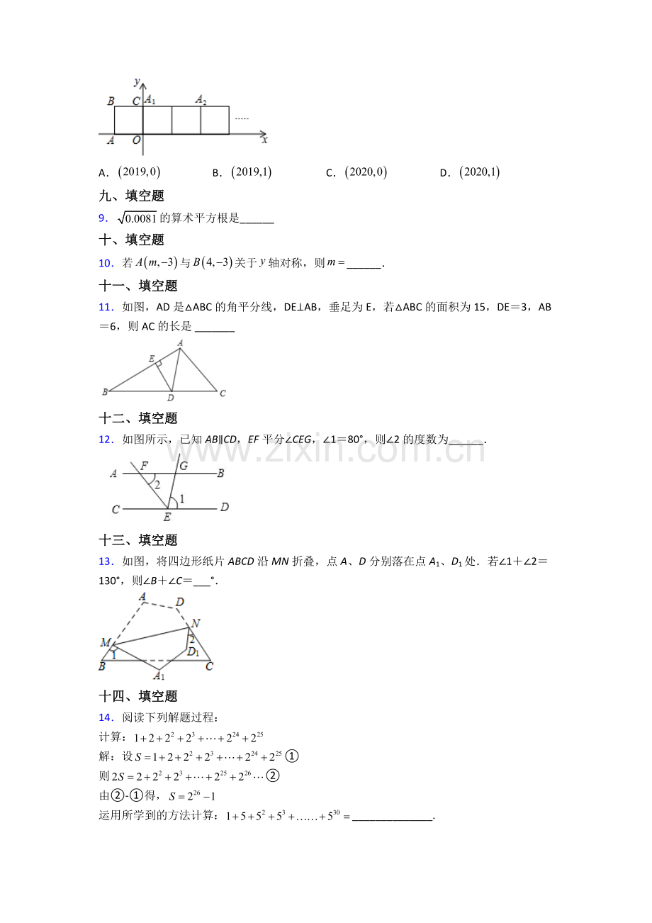 人教版七年级数学下册期末复习题(含答案).doc_第2页