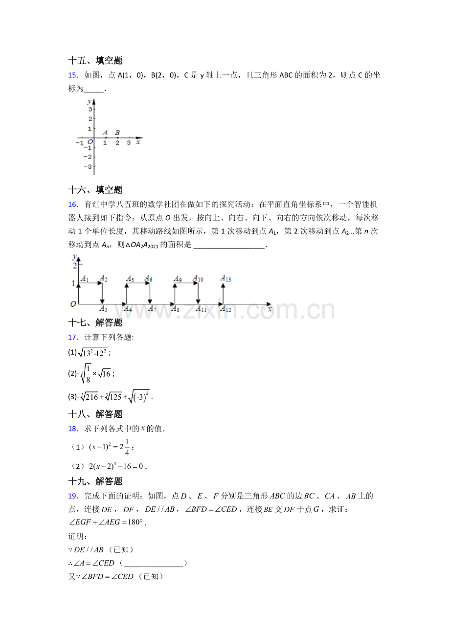 人教版七年级数学下册期末复习题(含答案).doc_第3页