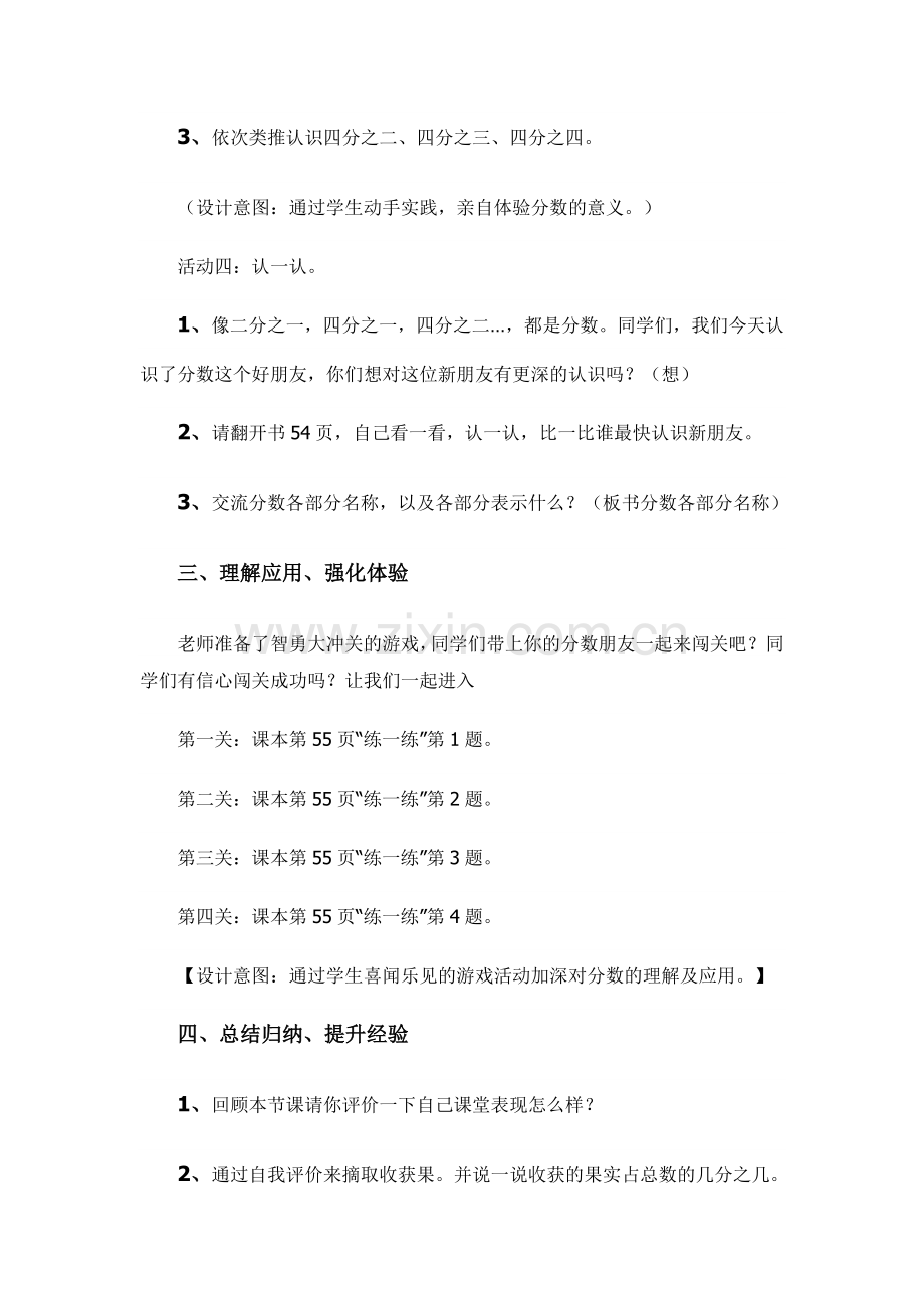 小学数学北师大三年级分一分(一).doc_第3页