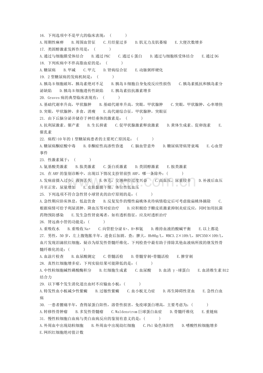 内科三基测试题C.doc_第2页