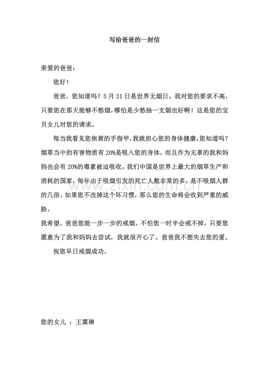 给环保局的一份建议书.doc_第1页