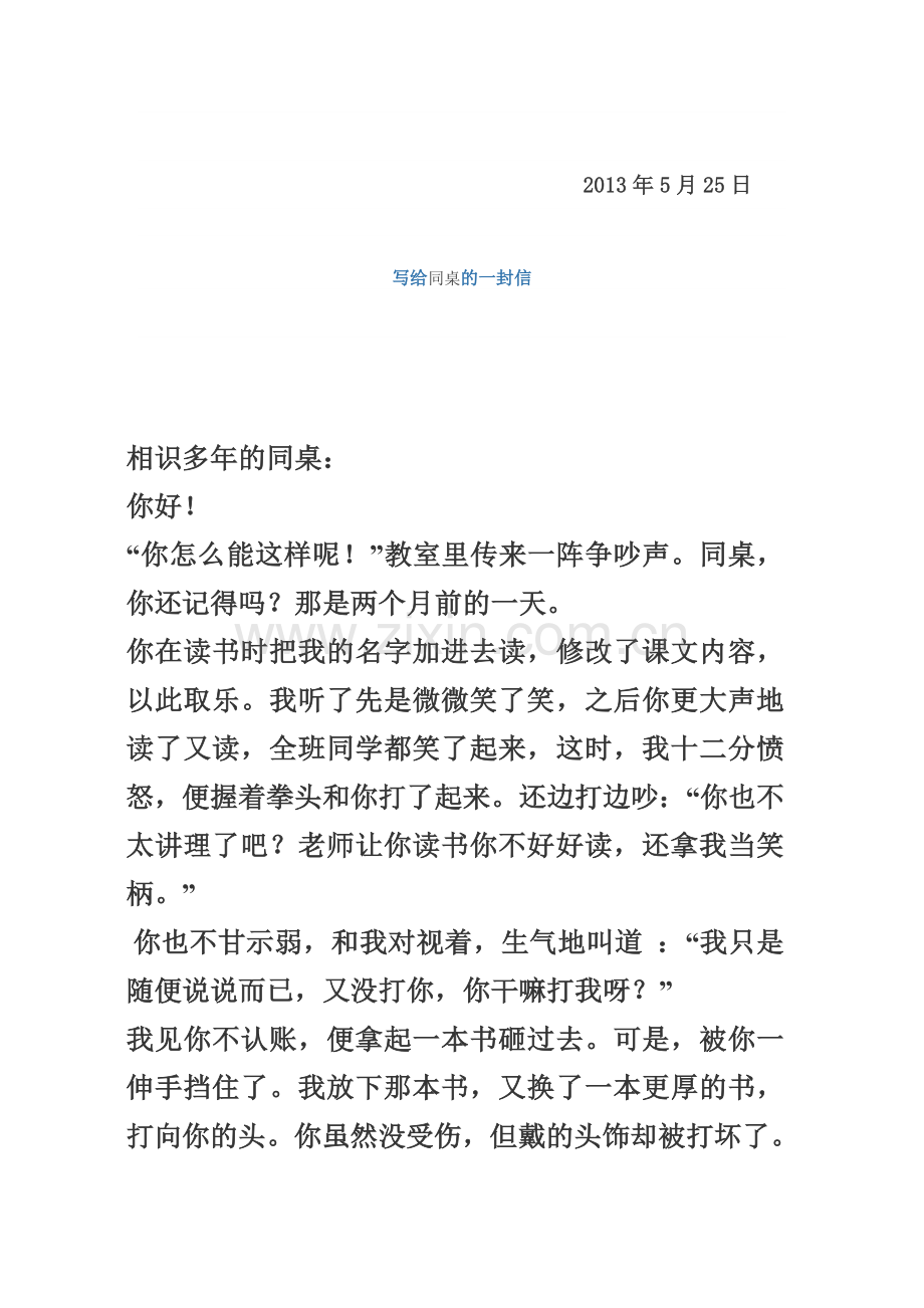 给环保局的一份建议书.doc_第2页