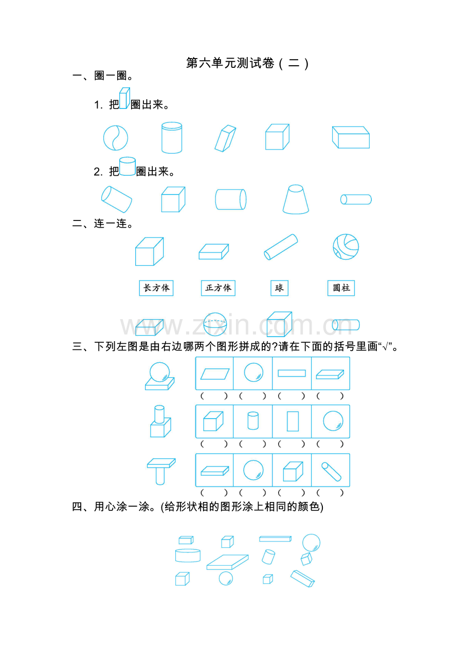 第六单元测试卷（二）.docx_第1页