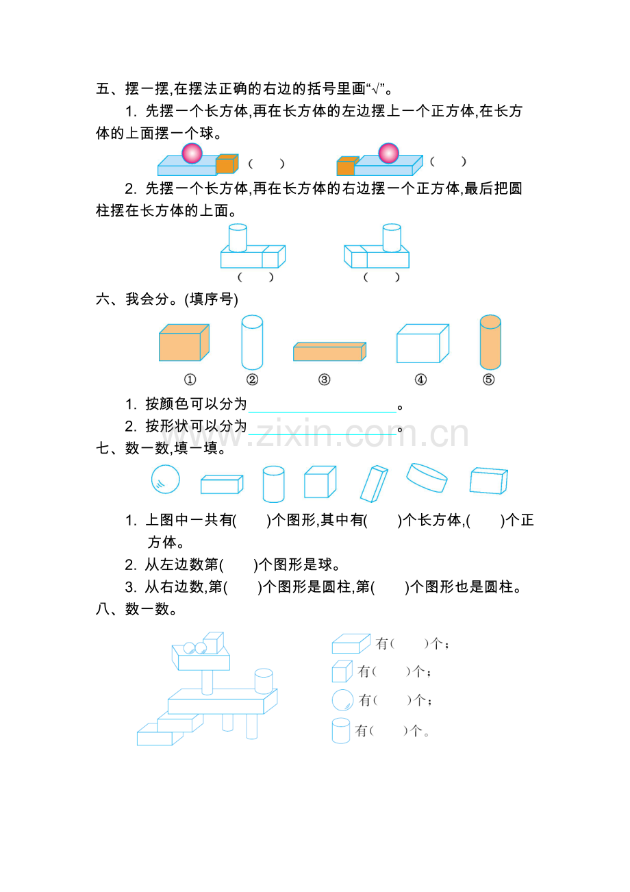 第六单元测试卷（二）.docx_第2页