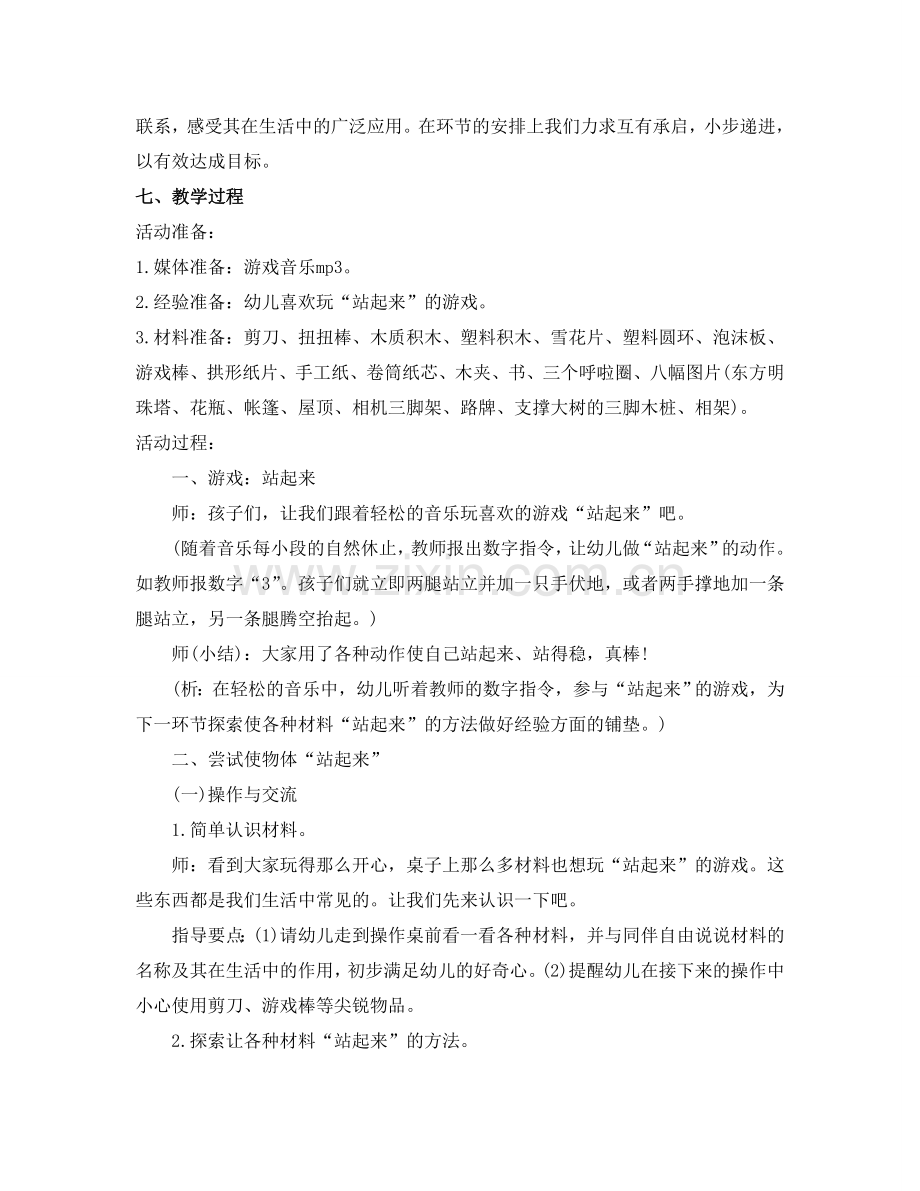 教案幼儿园中班科学教案.doc_第2页