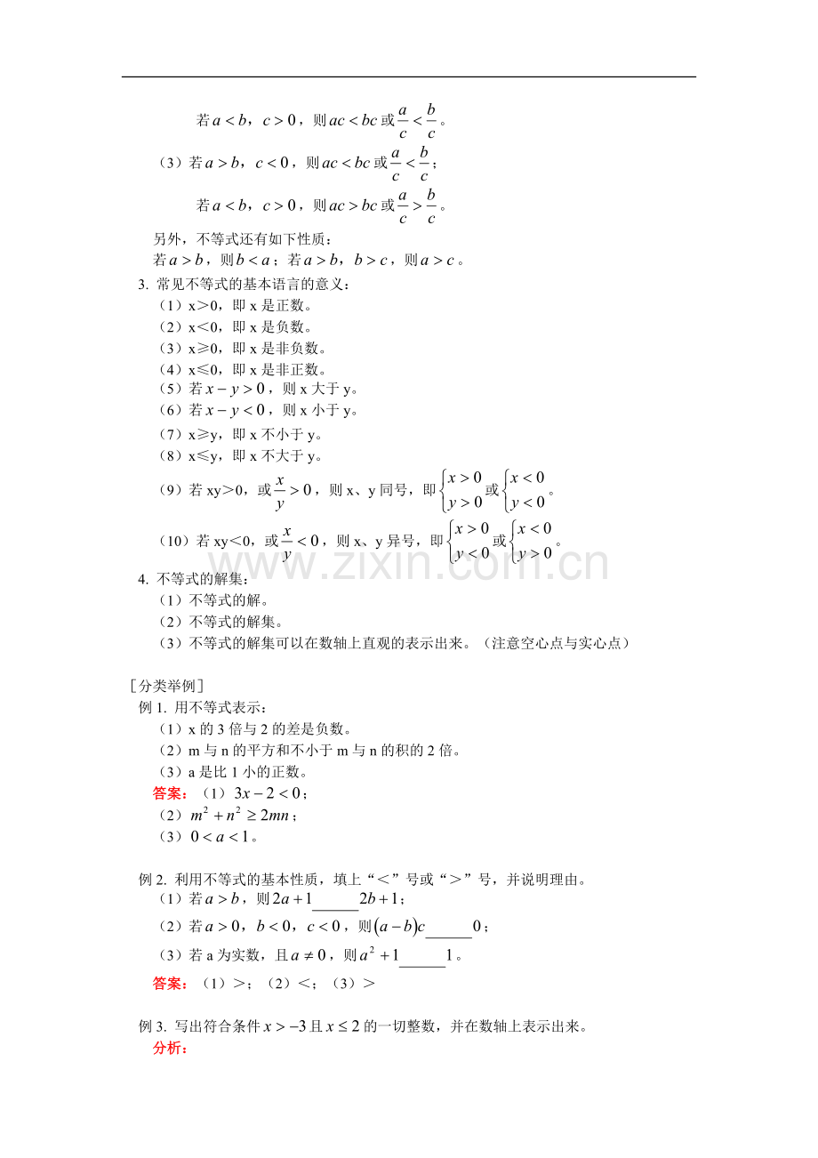 八年级数学代数总复习：第十三章～第十五章华东师大版知识精讲.doc_第2页