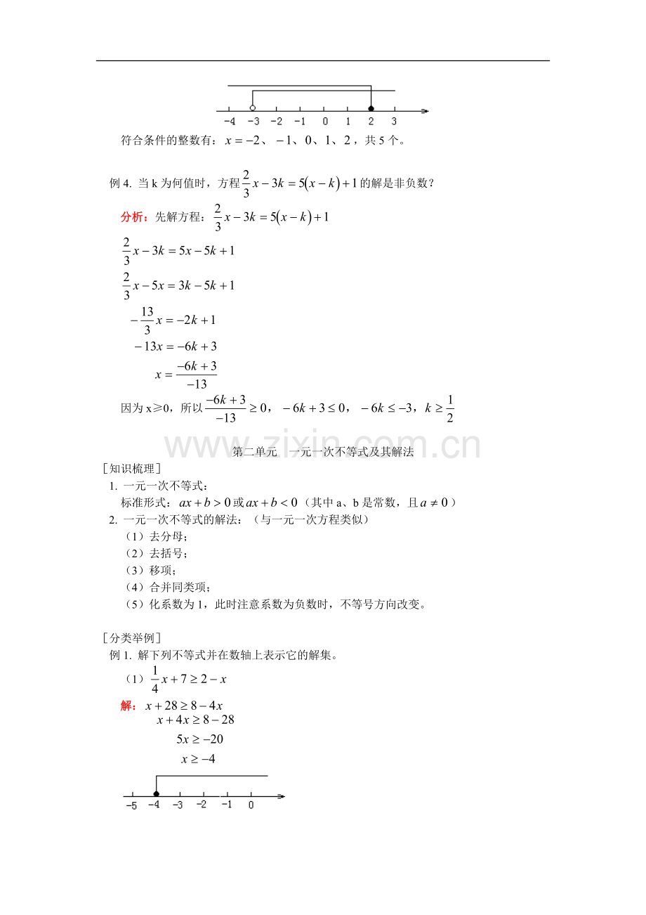 八年级数学代数总复习：第十三章～第十五章华东师大版知识精讲.doc_第3页