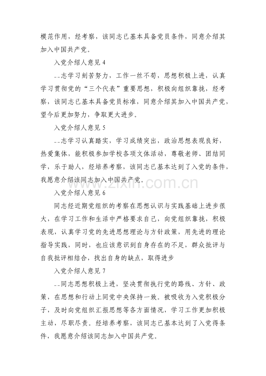 入党介绍人对发展对象的意见范文(通用14篇).pdf_第3页