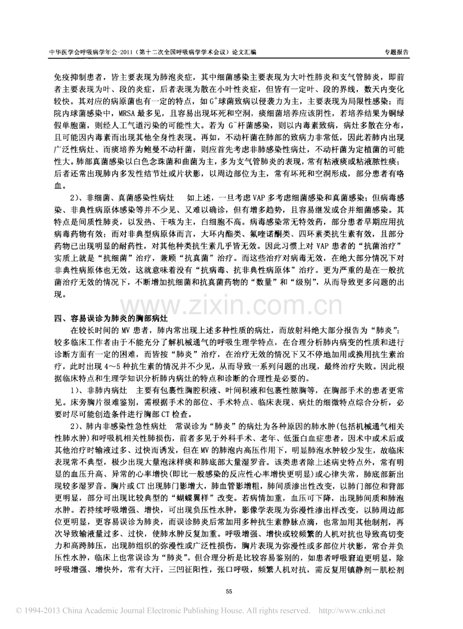 危重症患者的肺部渗出影是感染吗_.pdf_第2页