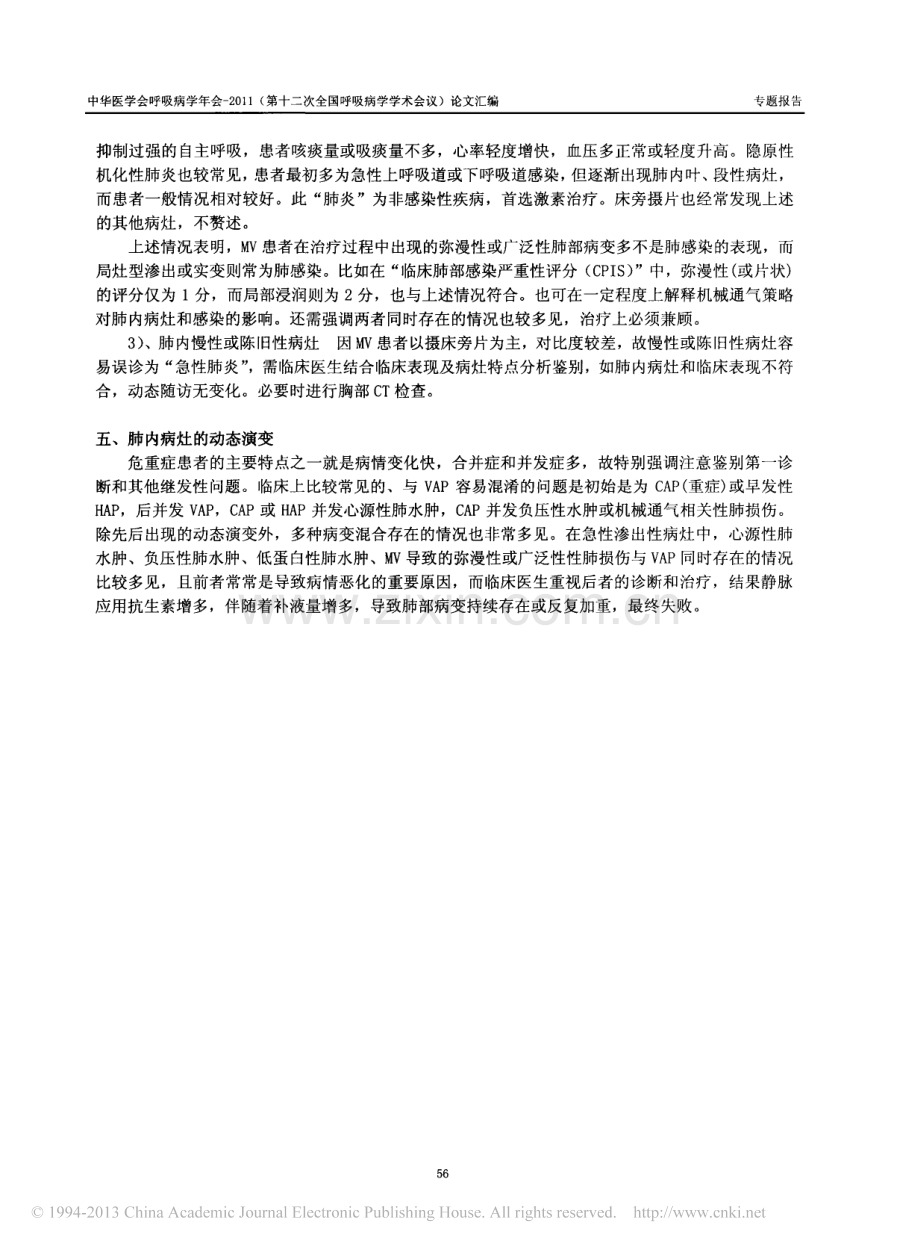 危重症患者的肺部渗出影是感染吗_.pdf_第3页