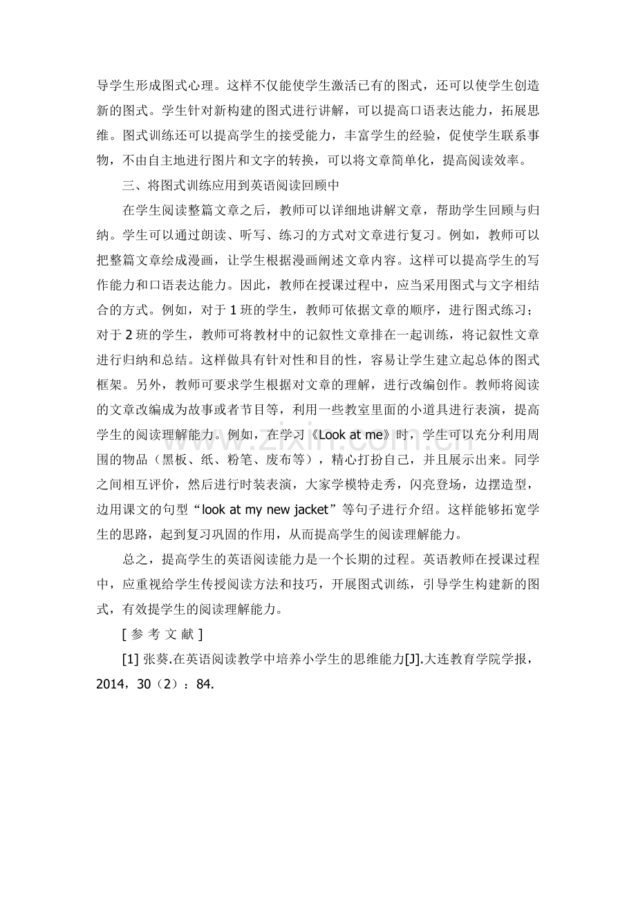 巧用图式训练提升学生的阅读理解能力.docx_第2页