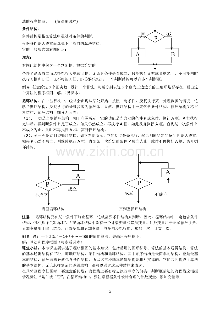 程序框图教学设计.doc_第2页