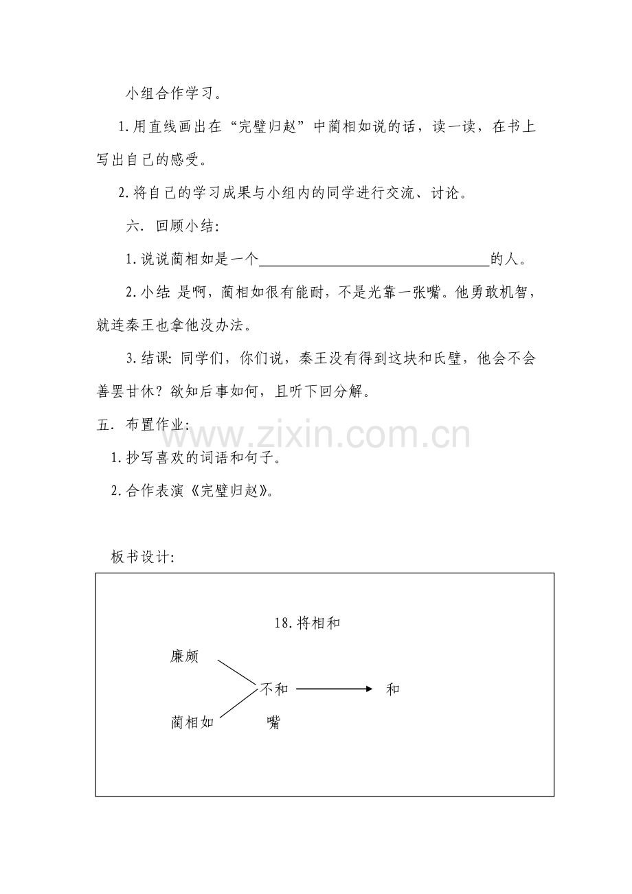 将相和-第一课时教学设计.doc_第2页