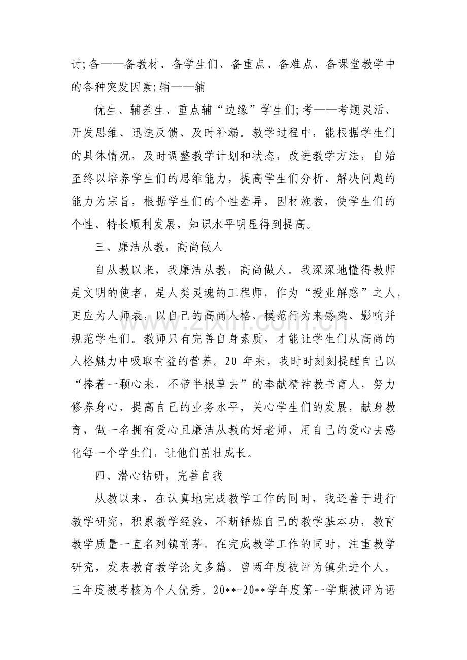 个人职级晋升申请书范文(6篇).pdf_第2页