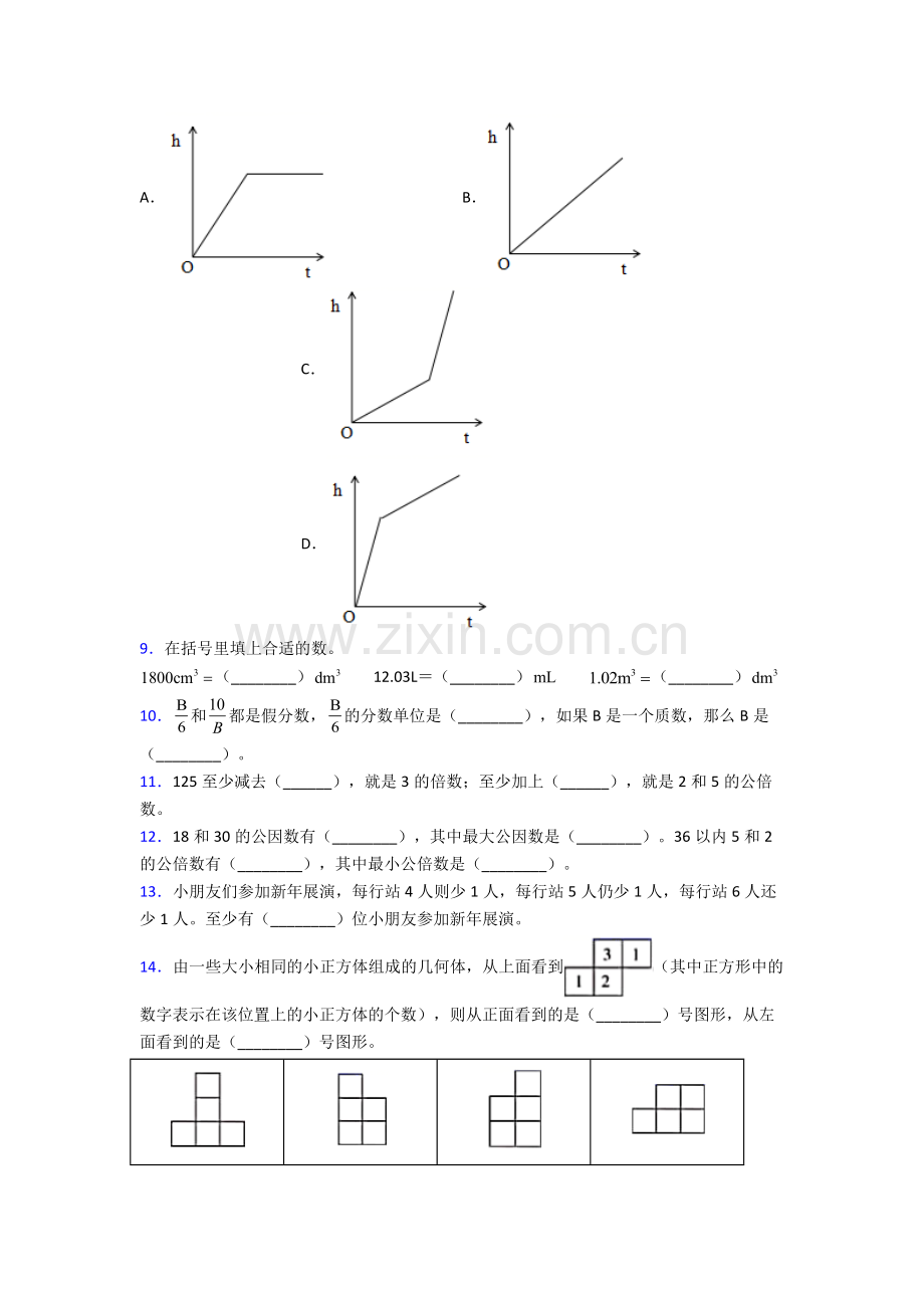 人教版小学五年级数学下册期末试卷(含解析).doc_第2页