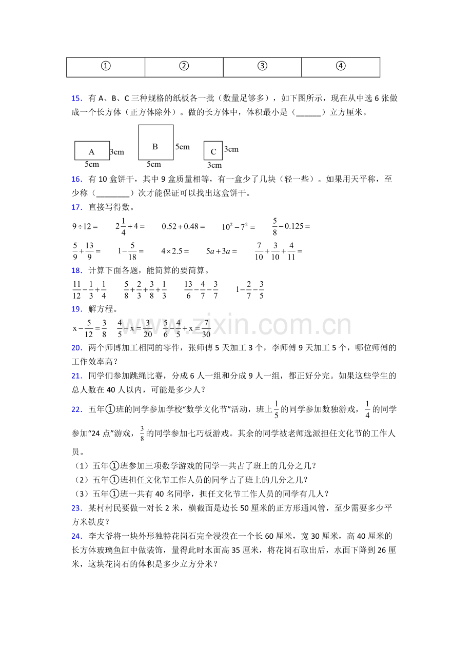 人教版小学五年级数学下册期末试卷(含解析).doc_第3页