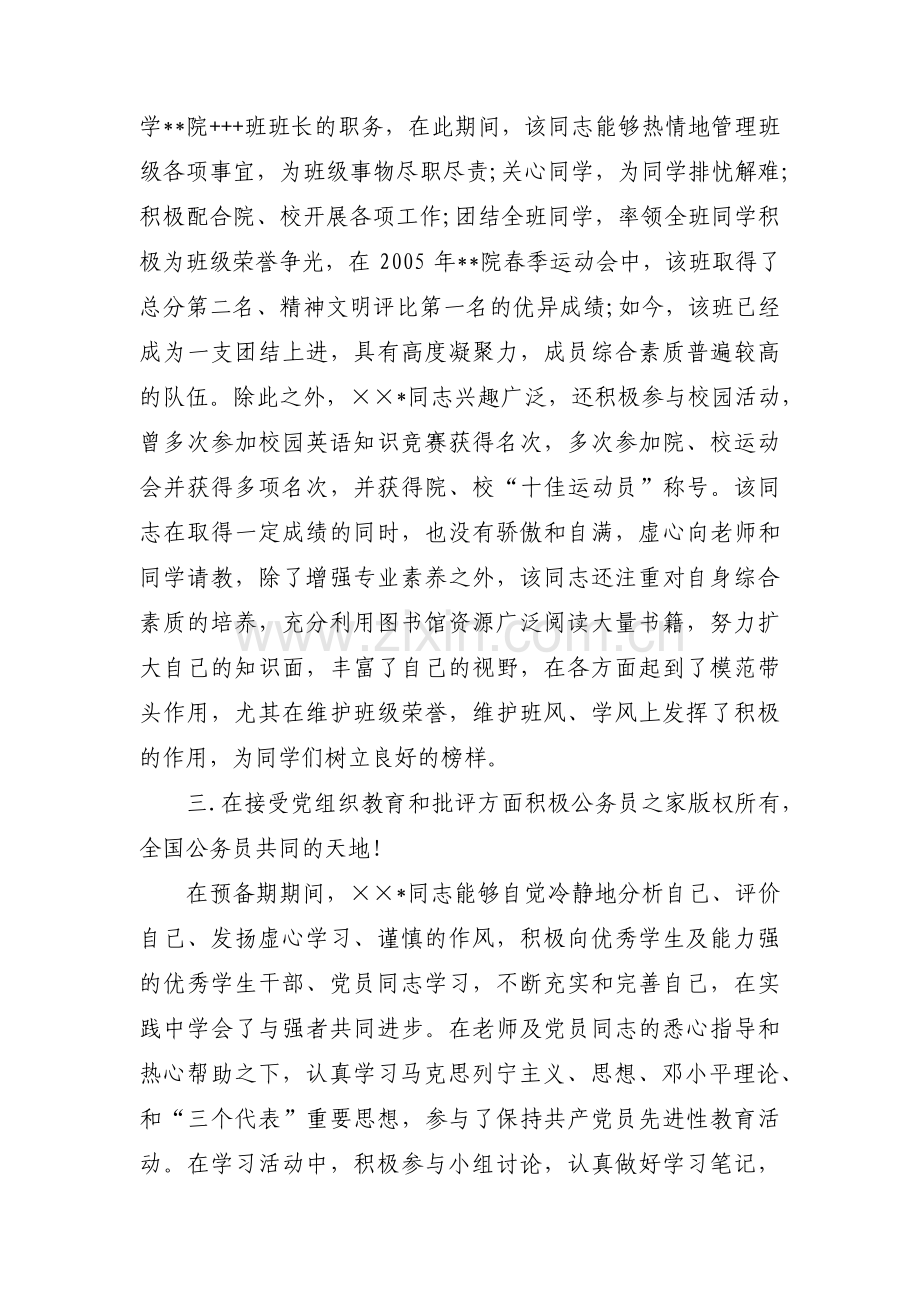 预备党员转正征求意见范文(4篇).pdf_第3页