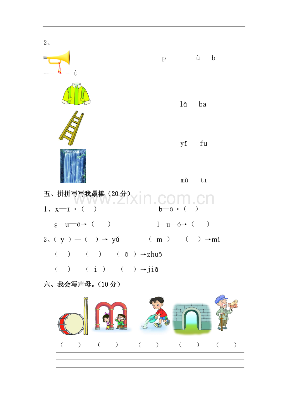 一年级声母试题.doc_第2页