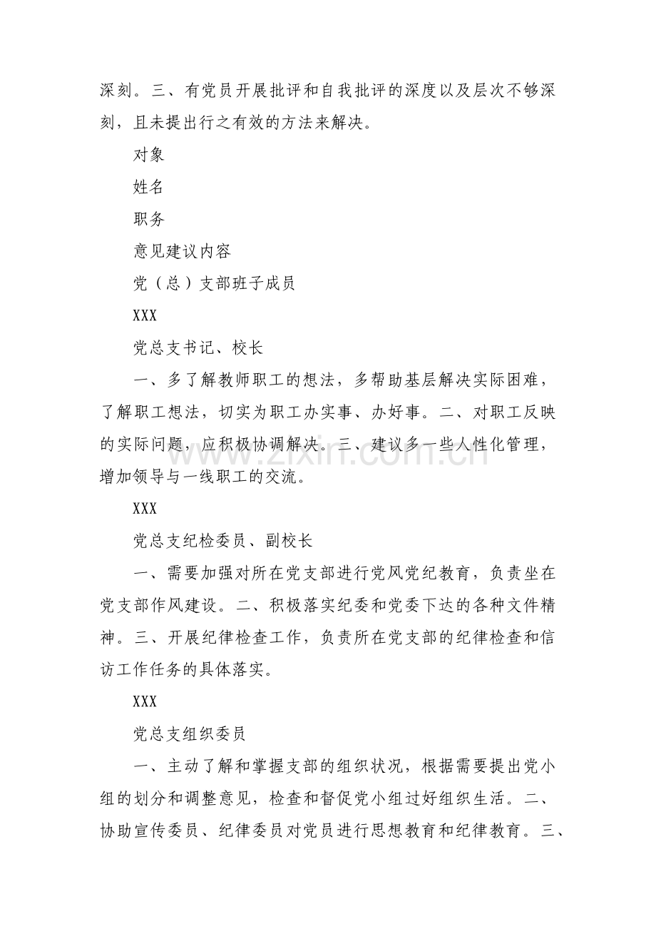 组织生活会征求意见表对班子成员的意见集合5篇.pdf_第3页