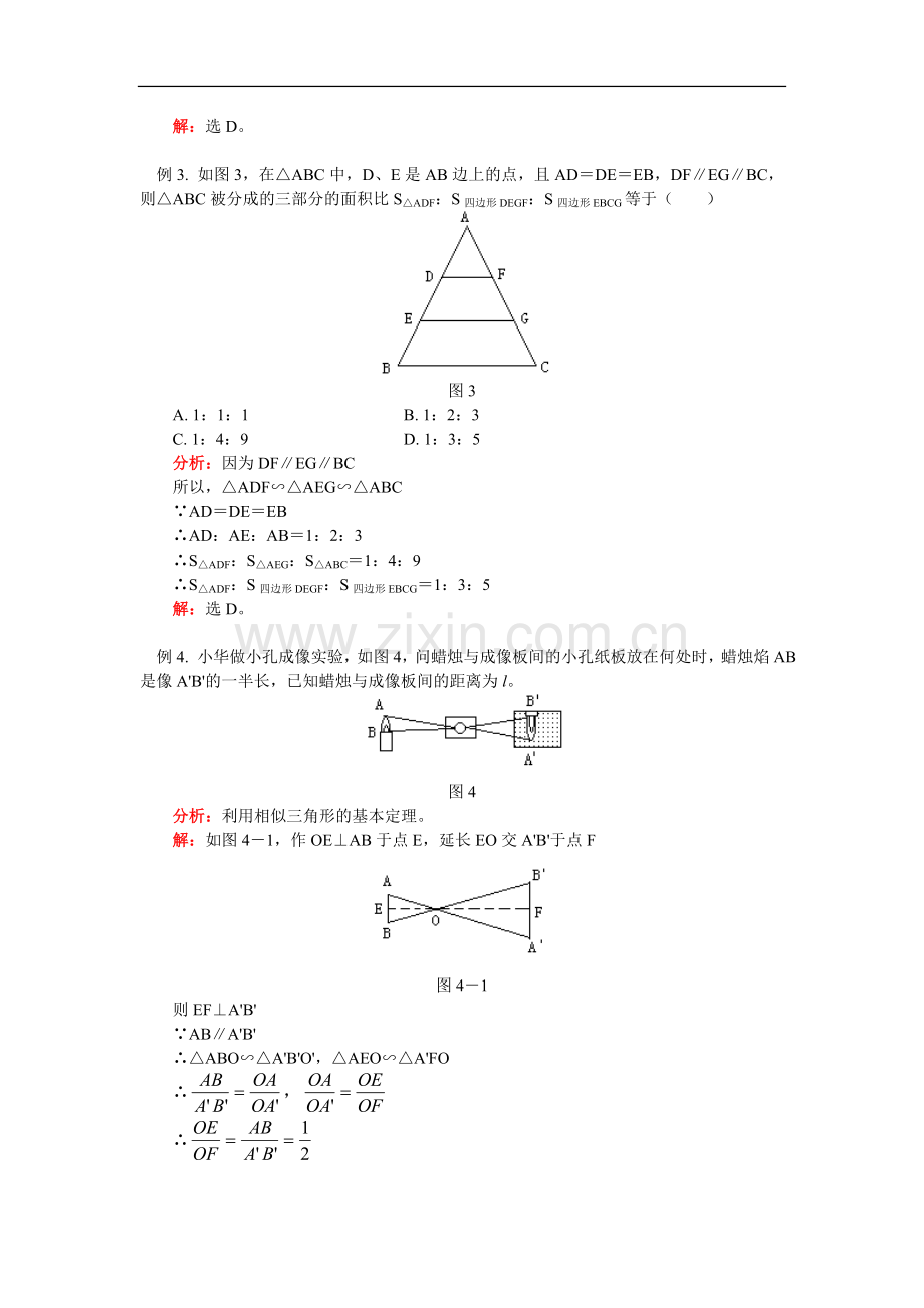 八年级数学相似三角形的定义、识别、性质及性质的应用华东师大版知识精讲.doc_第3页