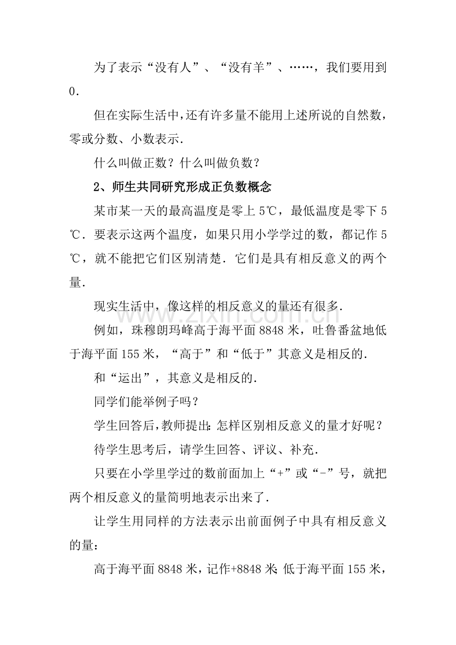 七年级数学第二章教案北师大版.doc_第2页