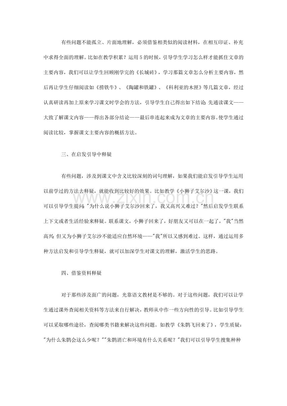 课堂提问艺术及学生质疑习惯.doc_第3页