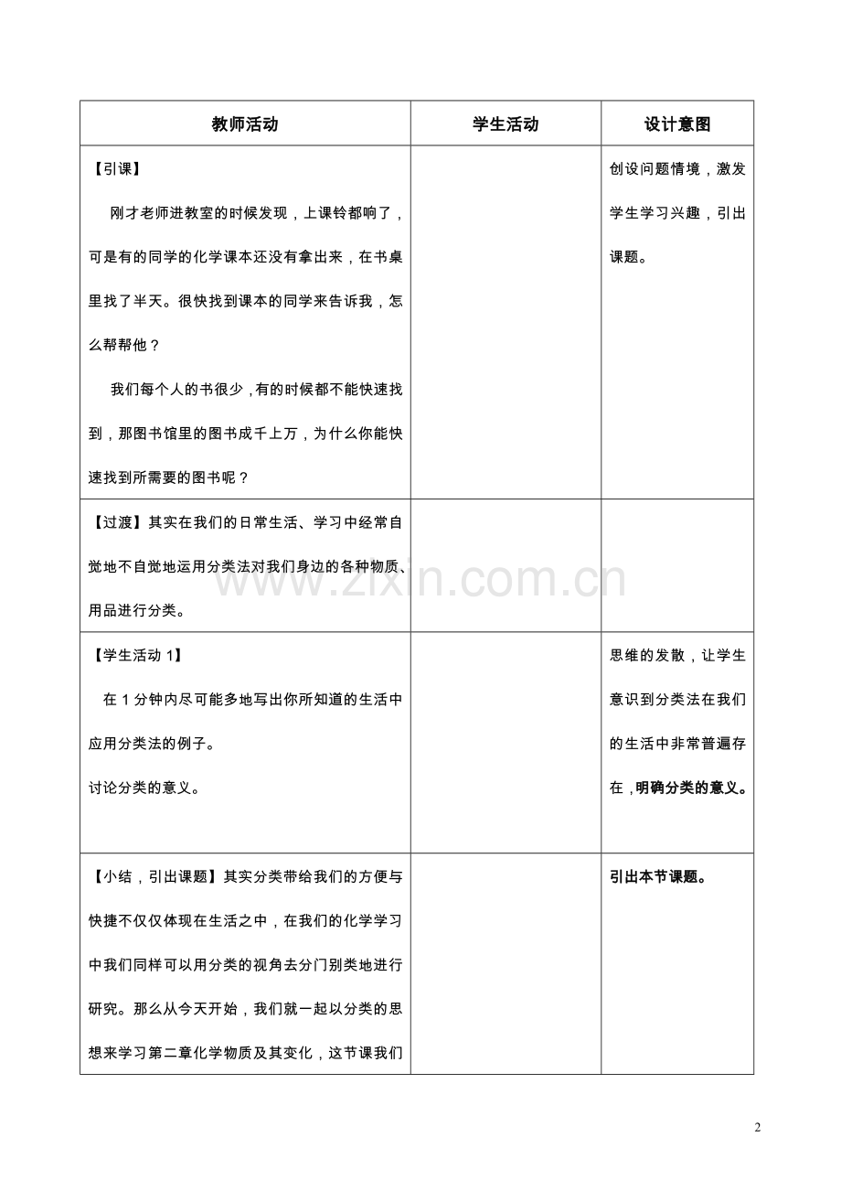 《物质的分类》教学设计.doc_第2页