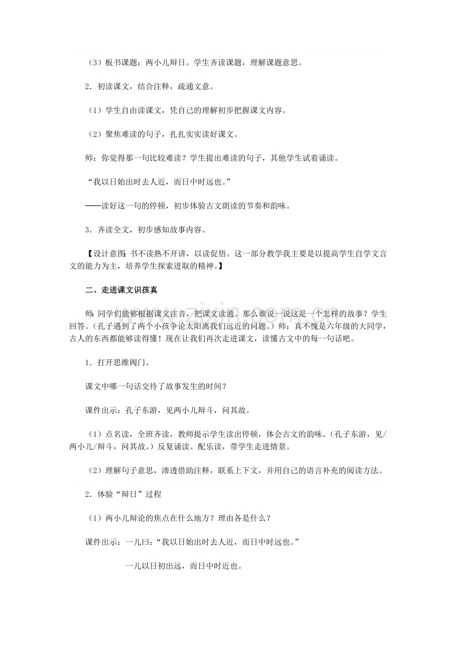 《两小儿辩日》教学设计.doc_第2页