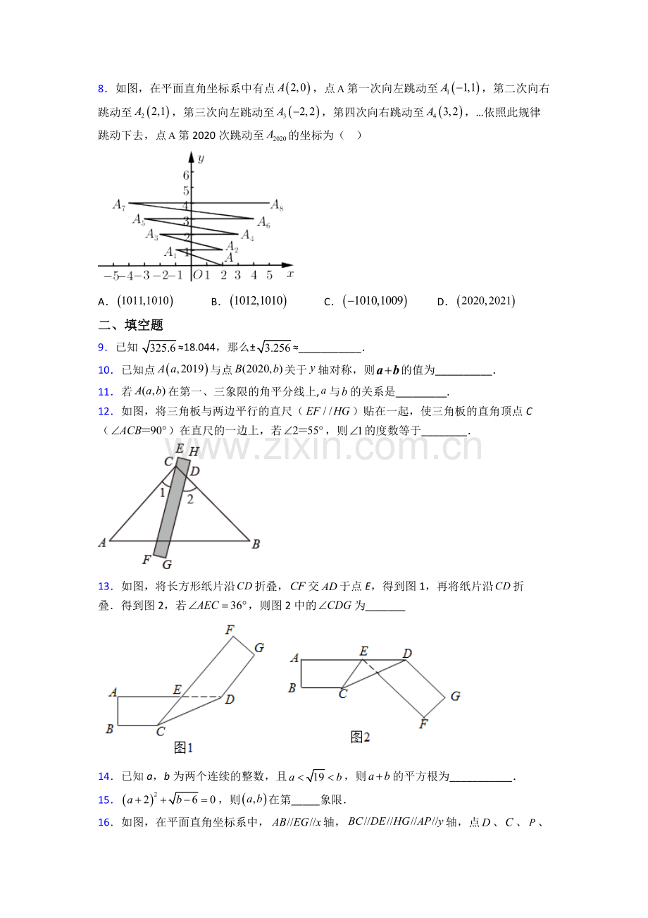 七年级下册数学期末试卷综合测试(Word版-含答案).doc_第2页