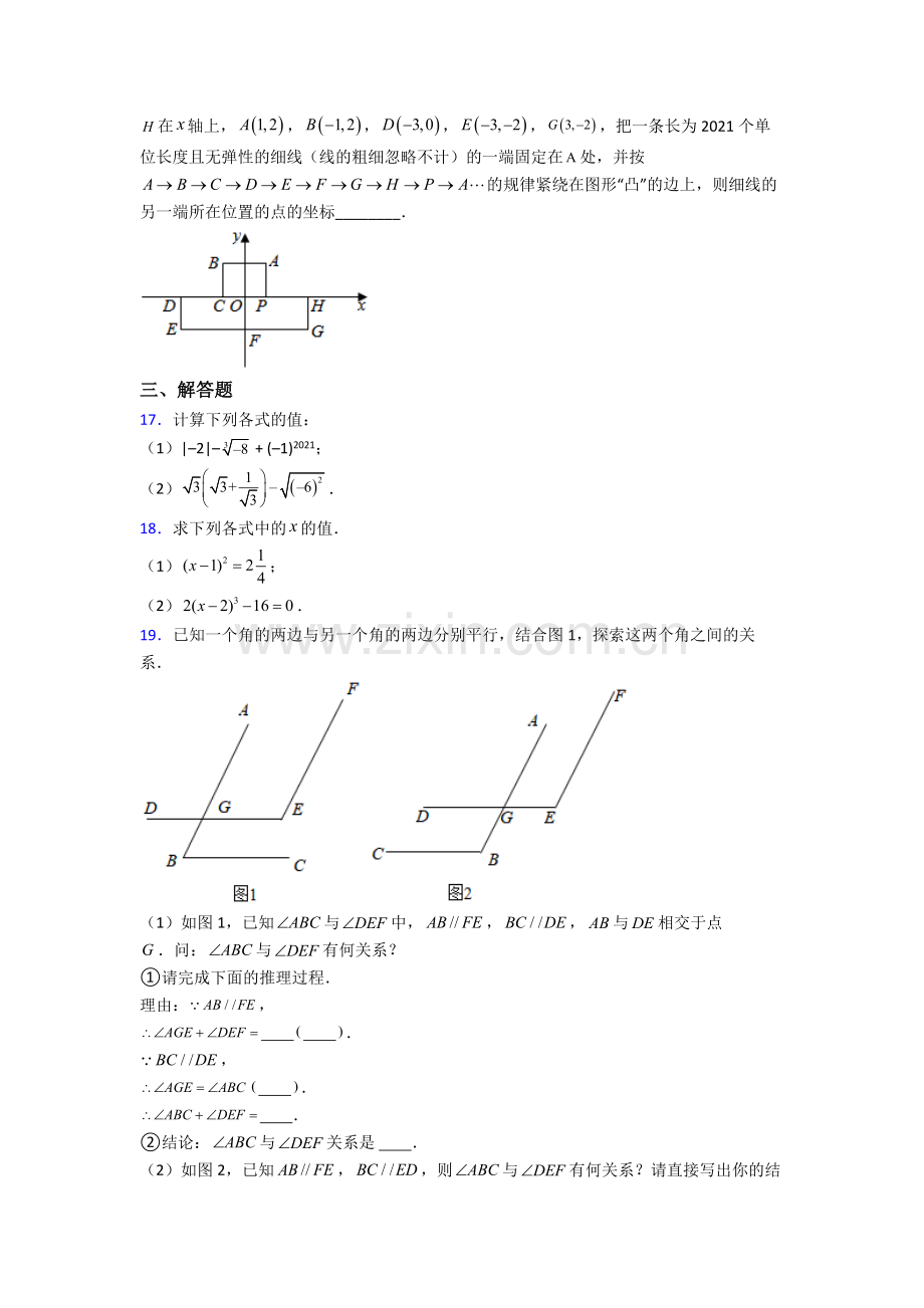 七年级下册数学期末试卷综合测试(Word版-含答案).doc_第3页