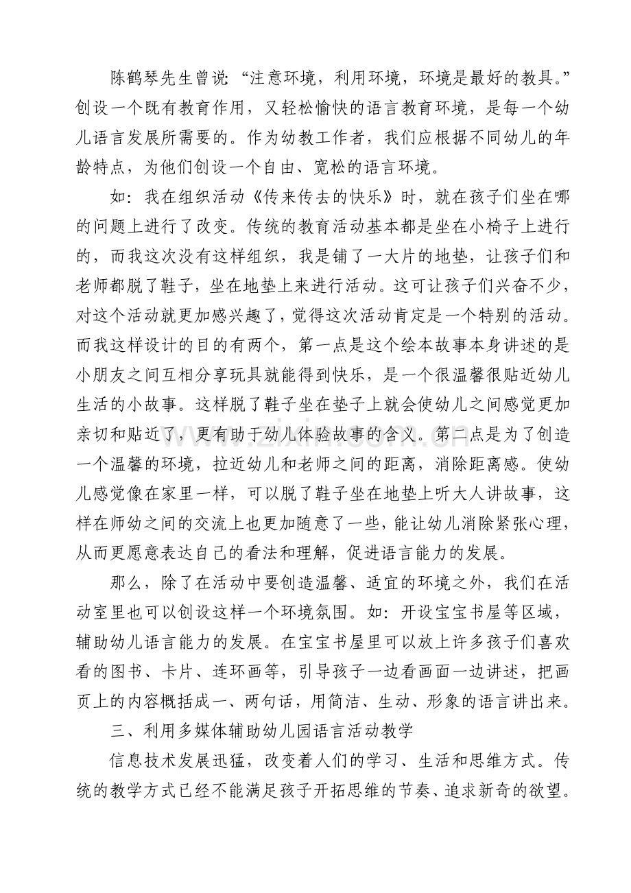 浅谈幼儿语言能力培养的实践与思考.doc_第3页