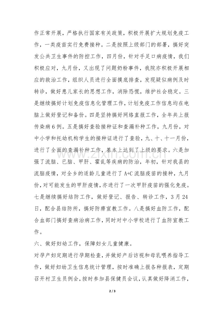 2022年乡镇卫生院年度工作总结-.docx_第2页