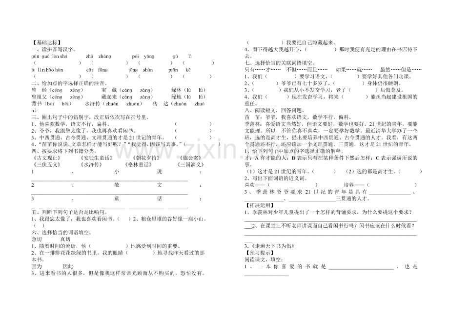 新课标人教版语文五年级上册练习题大全.doc_第2页