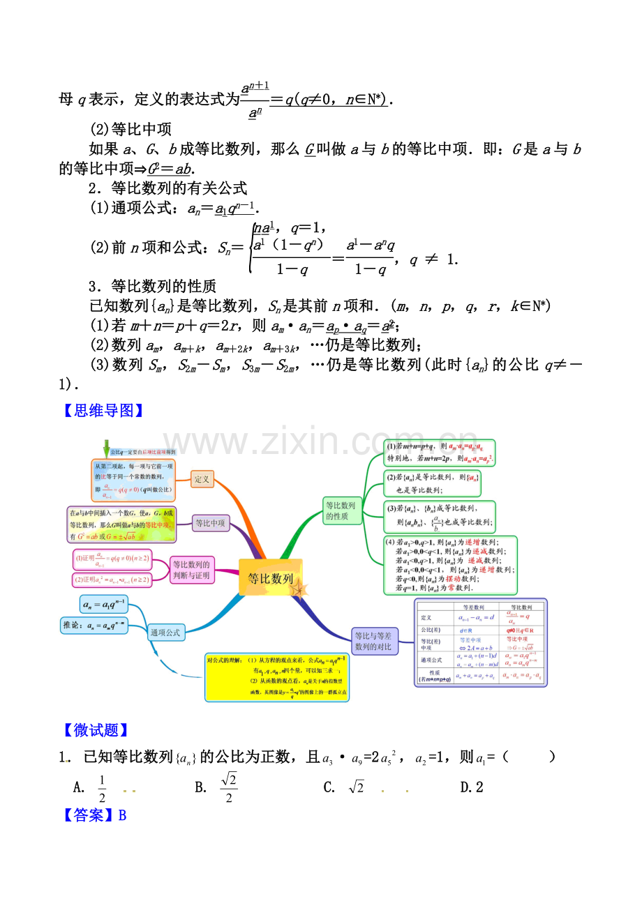 使用思维导图设计《等比数列》教学案例.doc_第2页