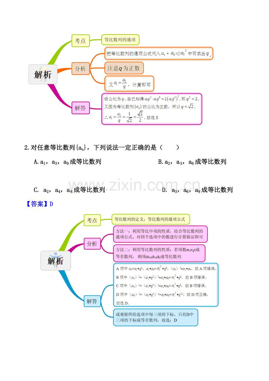 使用思维导图设计《等比数列》教学案例.doc_第3页