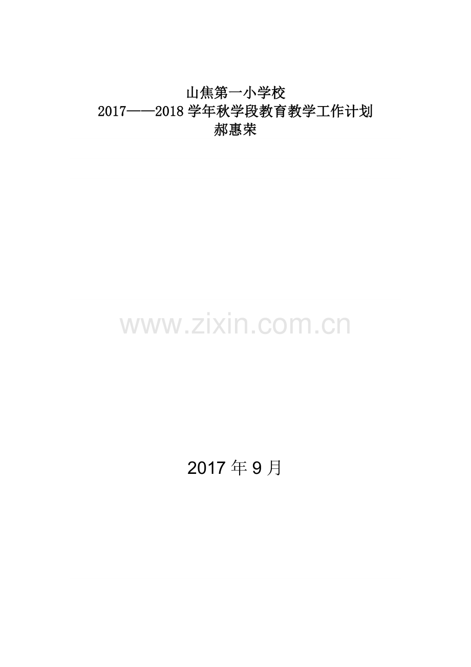 四年级品德与社会教学工作计划郝慧荣.doc_第1页