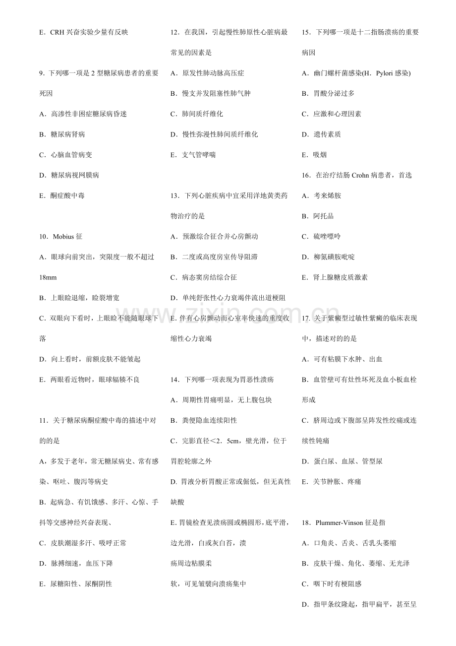 2023年临床执业医师资格考试试题库以及答案.doc_第2页