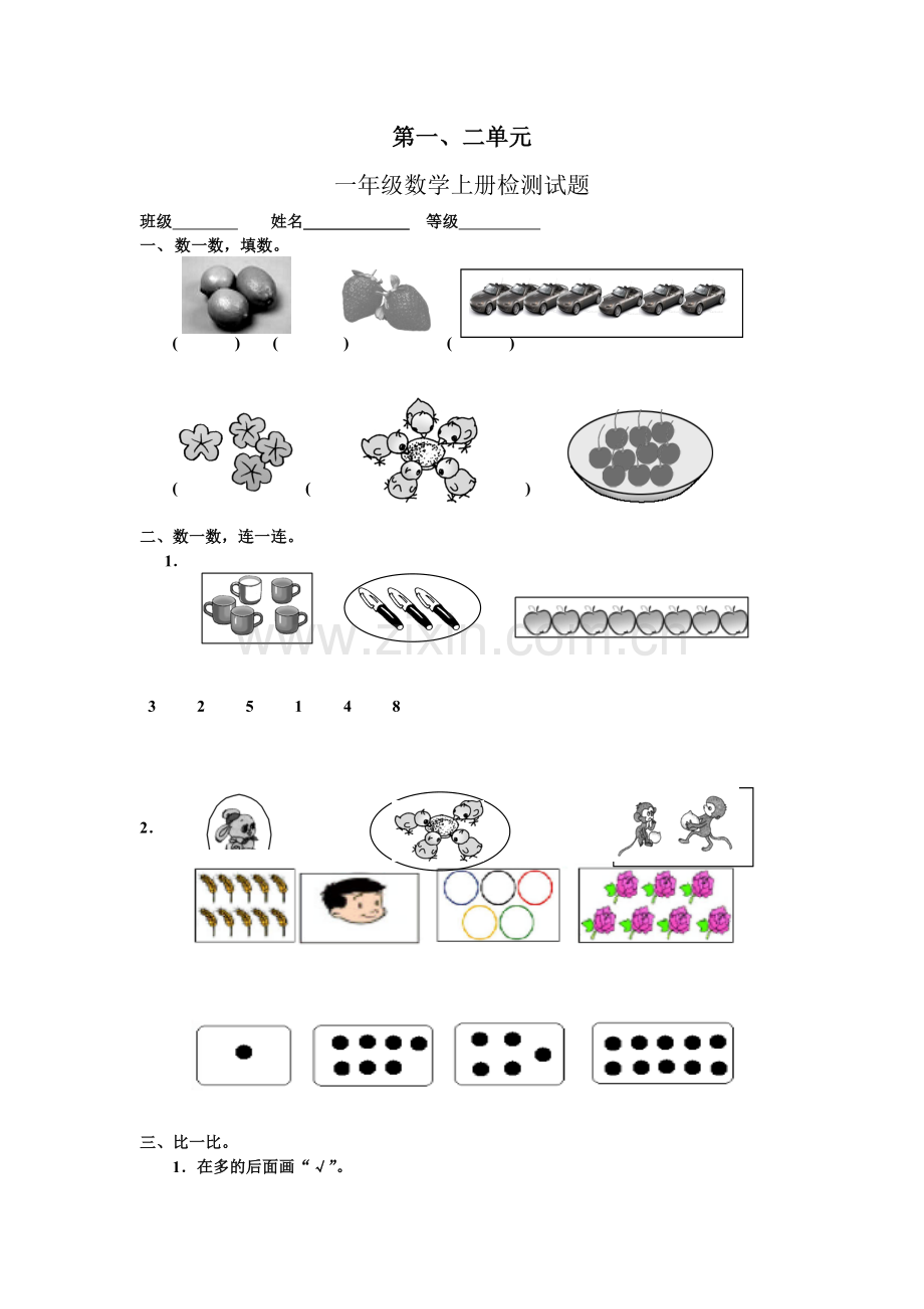 一年级数学上册检测试题.docx_第1页