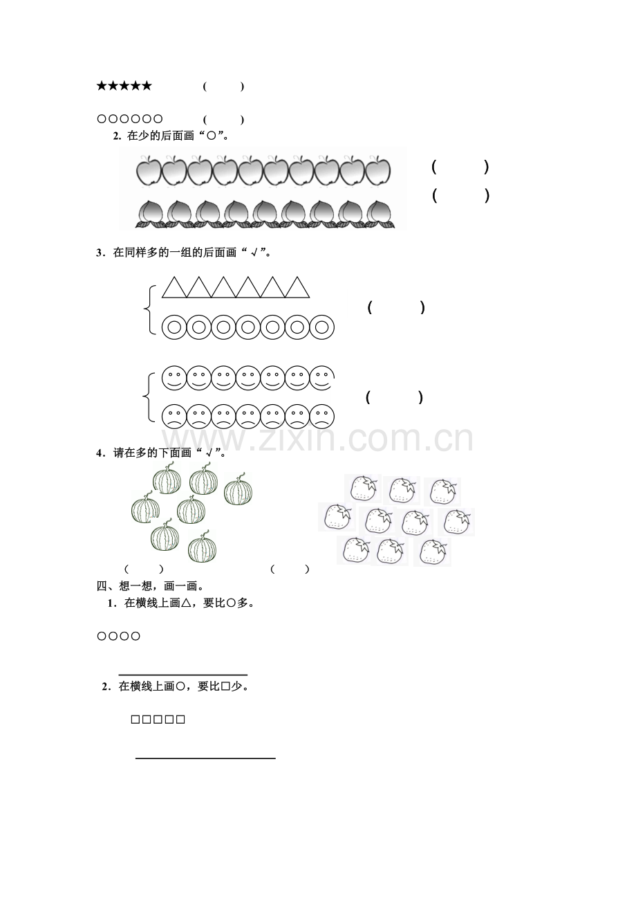 一年级数学上册检测试题.docx_第2页