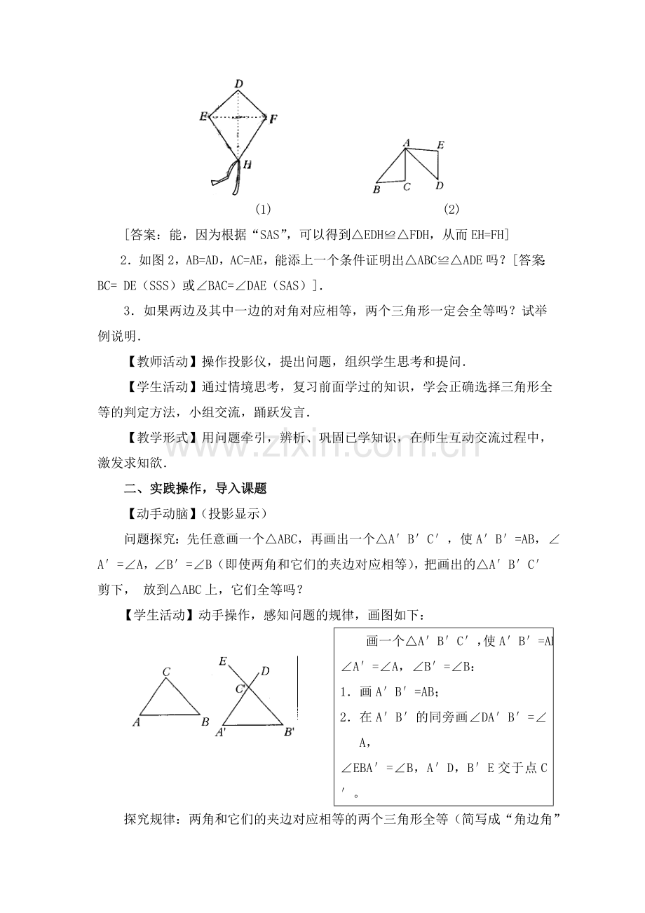 三角形全等判定(二).doc_第2页