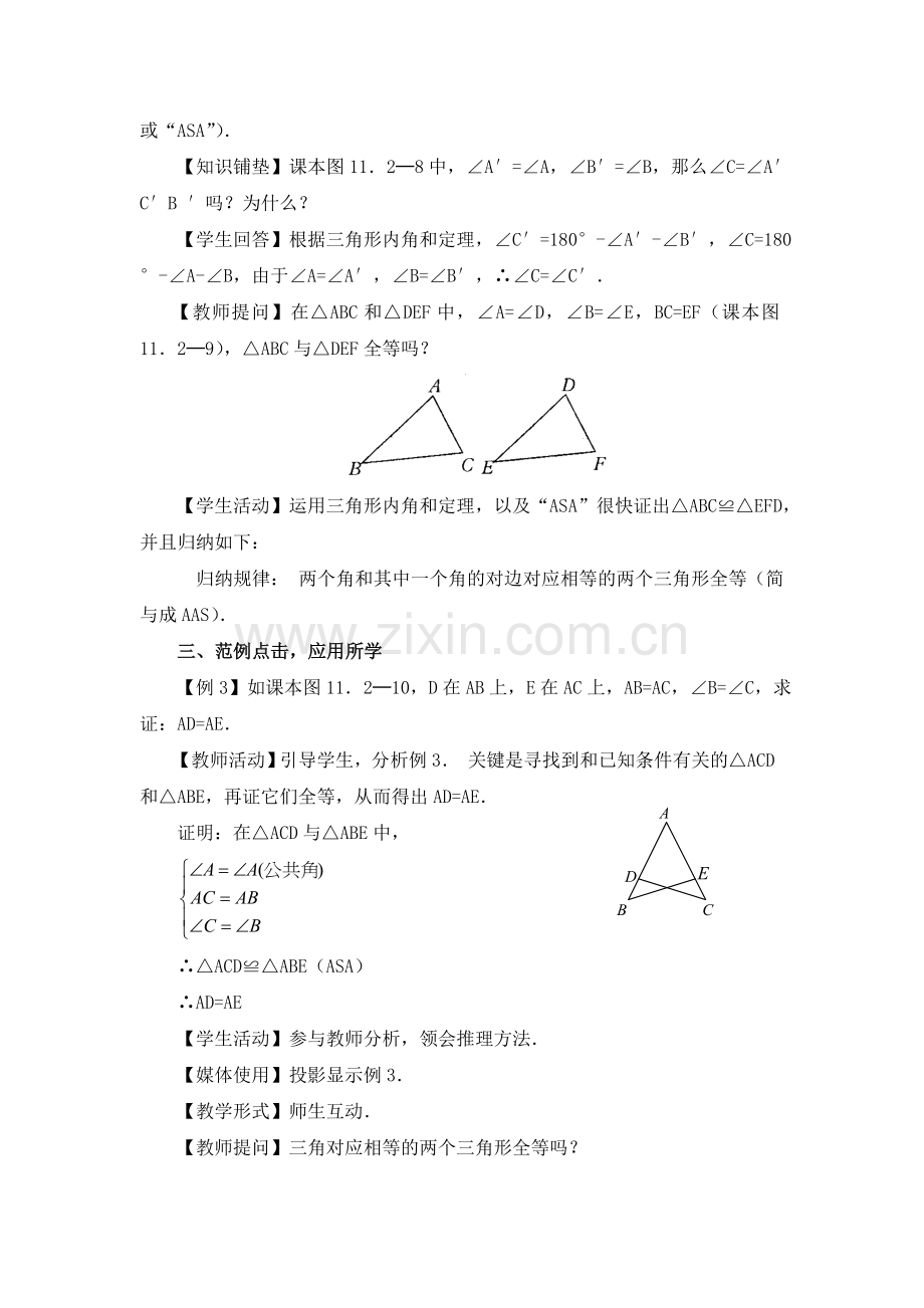 三角形全等判定(二).doc_第3页