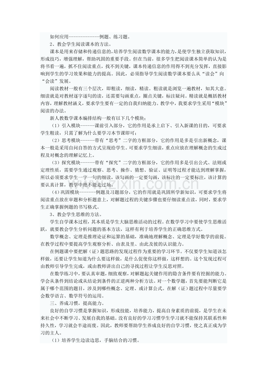 浅谈数学课堂中学生自学能力的培养.doc_第2页